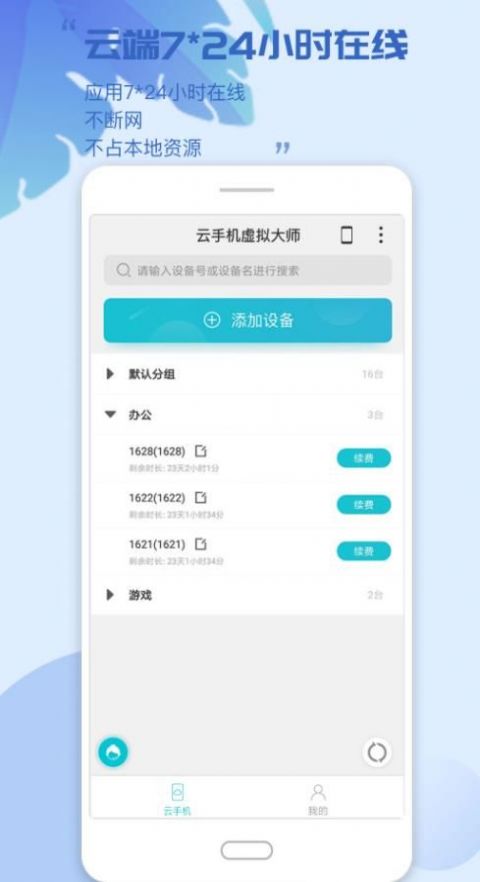 云手机虚拟大师app官方版下载安装 v1.0