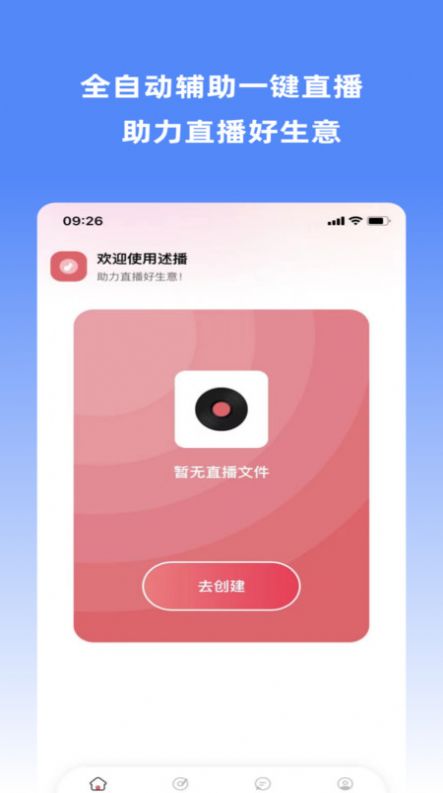 场播云软件免费版下载 v3.1.0