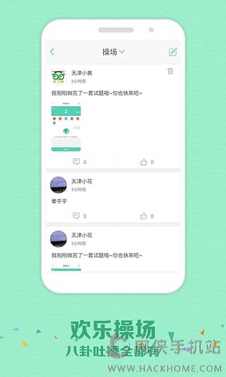 智学网平台下载 v1.8.2465