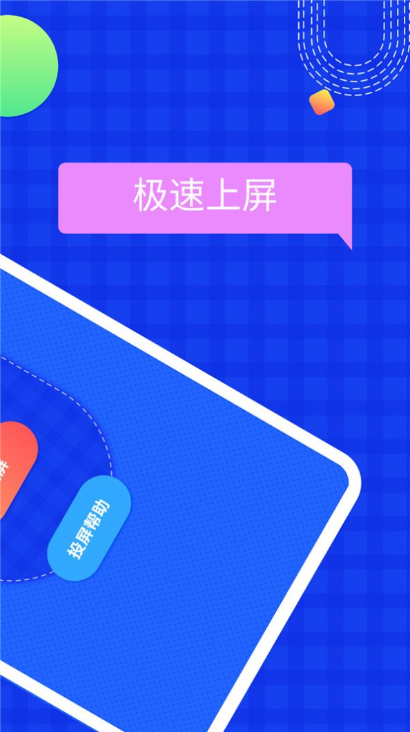 无线投屏管家app手机版下载 v1.0