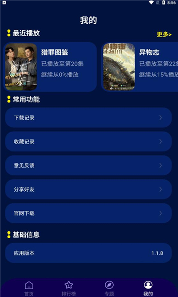 海星影视盒子电视版app下载安装 v1.1.8