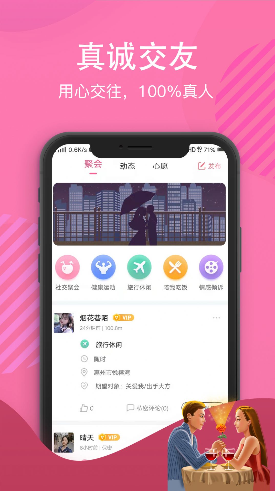 白雪佳人app交友最新版 v1.0.0