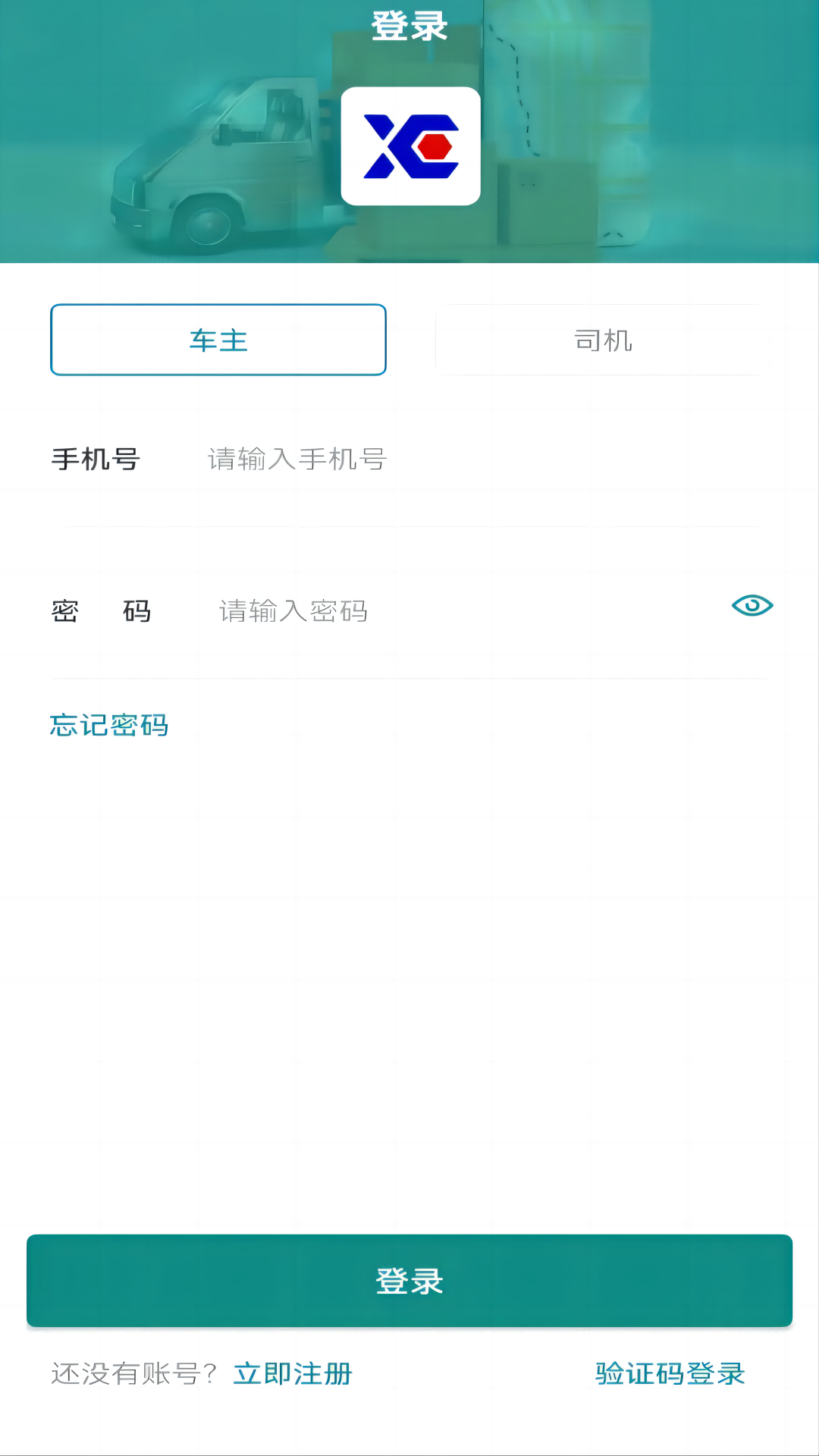 信诚货运官方下载安装 v1.0.9