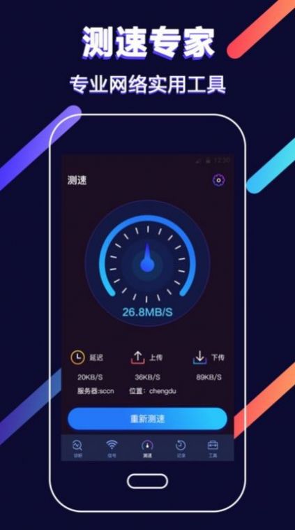 wifi增强app手机版下载图片1