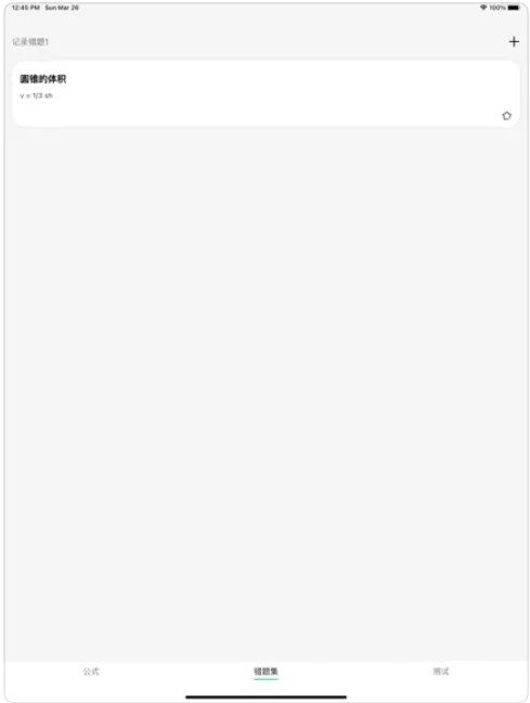 数学公式宝app苹果版下载 V1.0