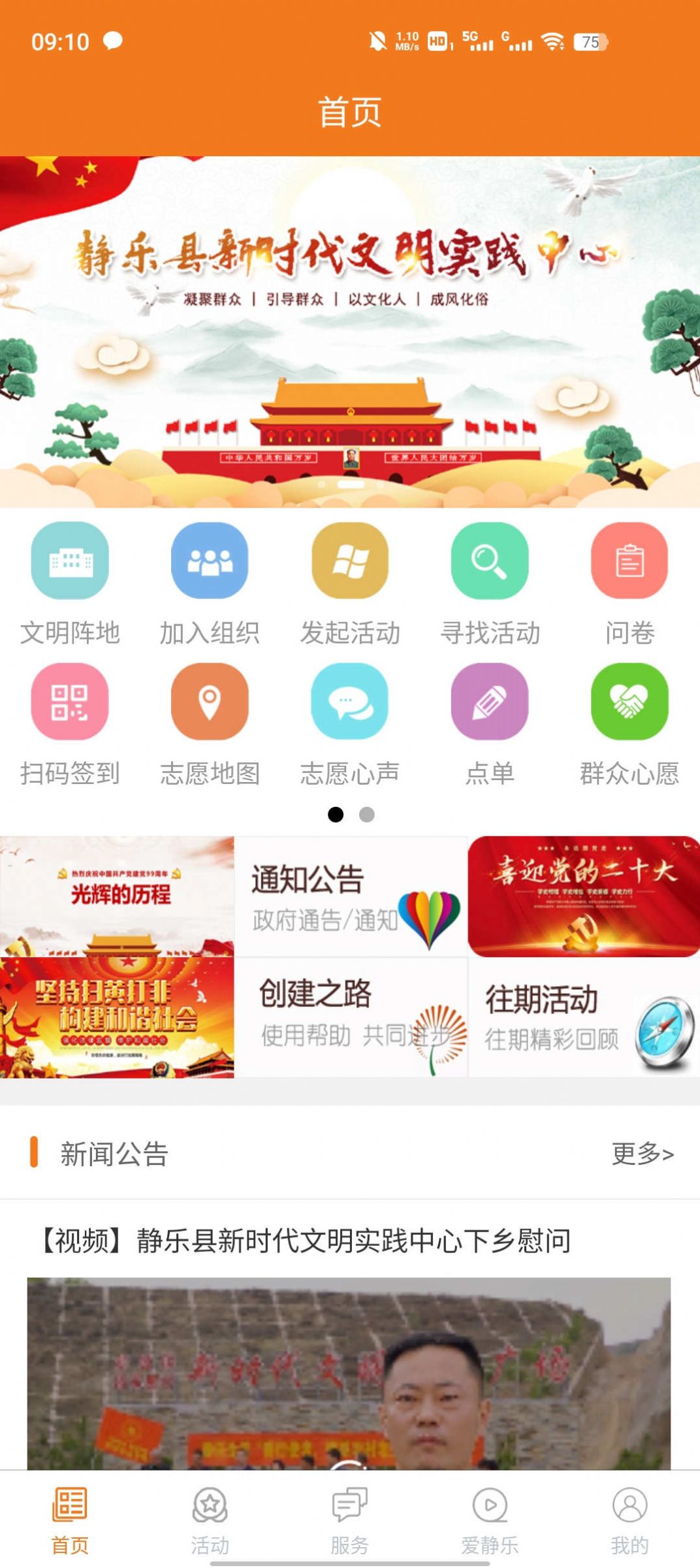 静乐文明实践app官方下载 v0.0.14