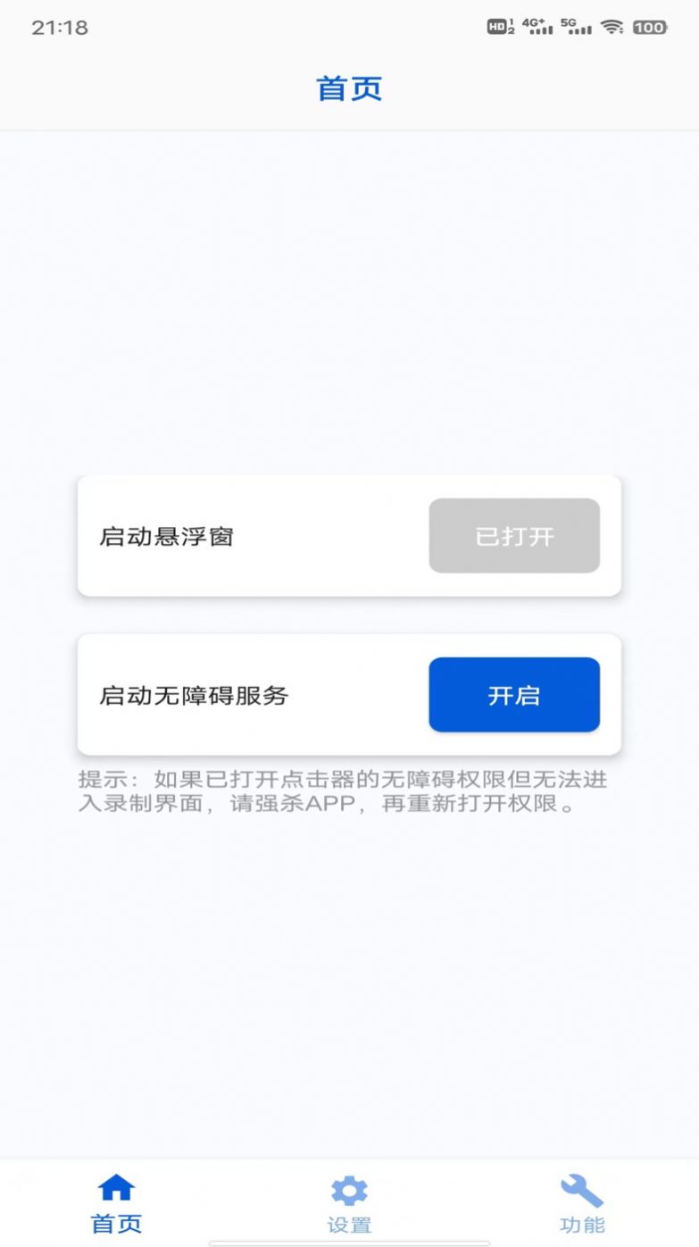 香蕉自动点击器免费app下载 v1.0.0