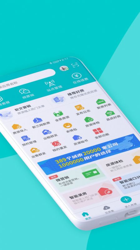 房米888房产经纪人app下载 v5.0.8