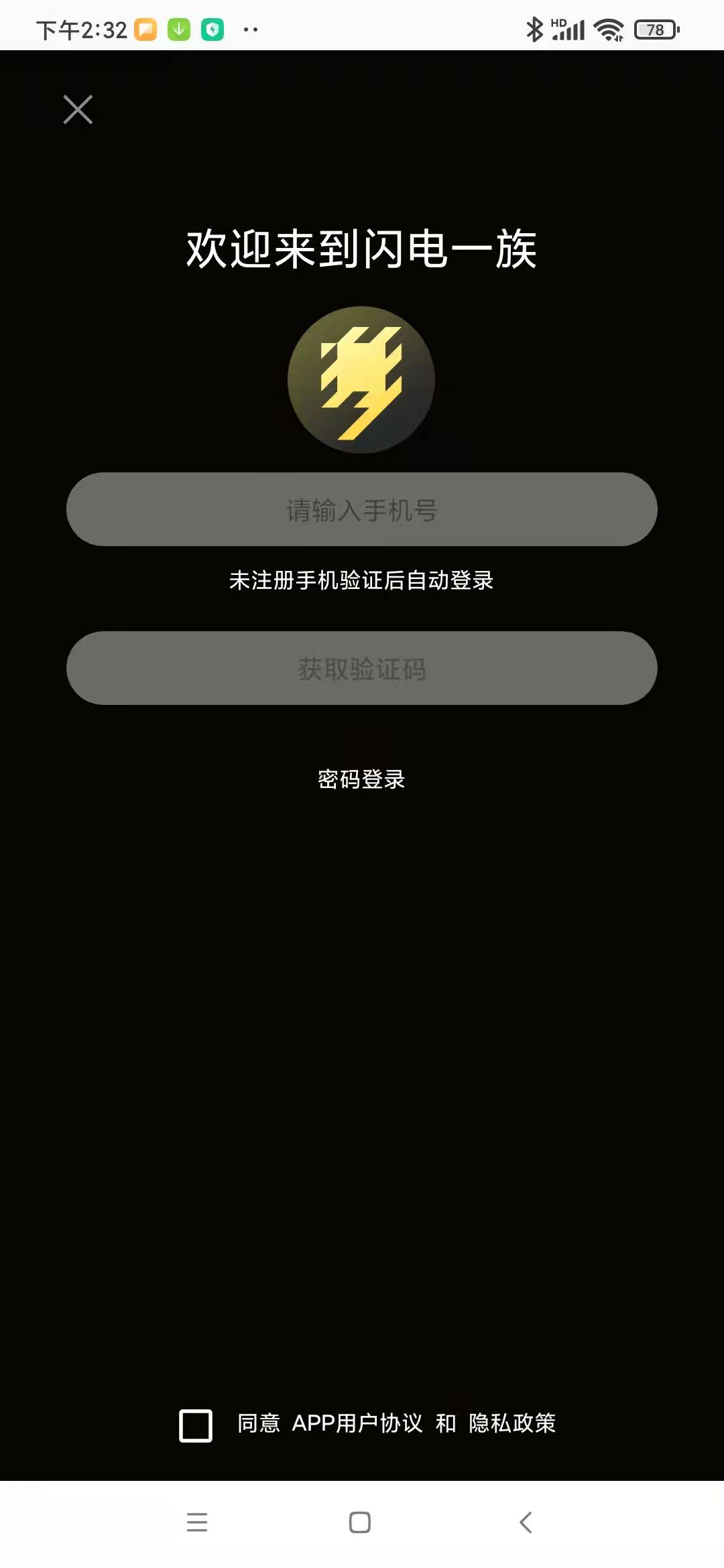 闪电一族派对交友app官方下载 v1.2.8