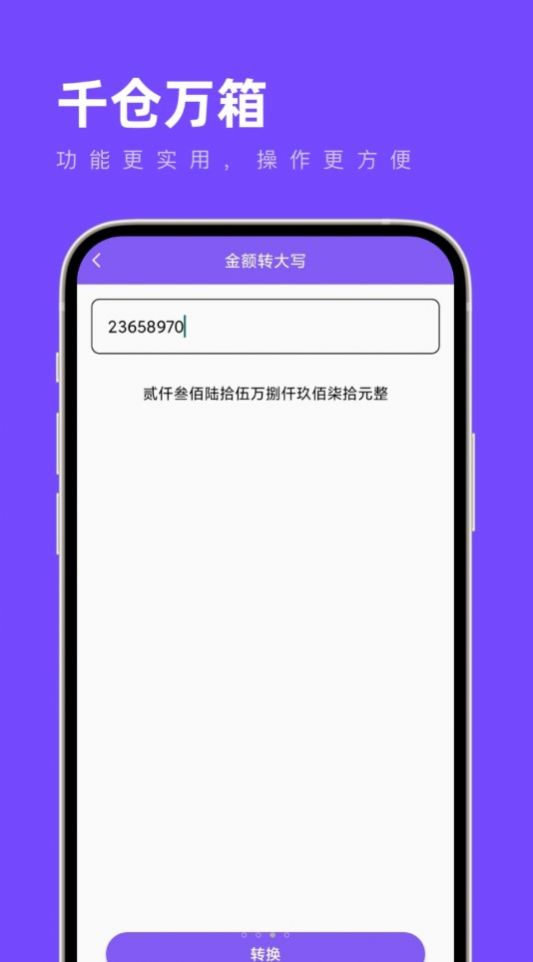 千仓万箱app手机版下载图片1