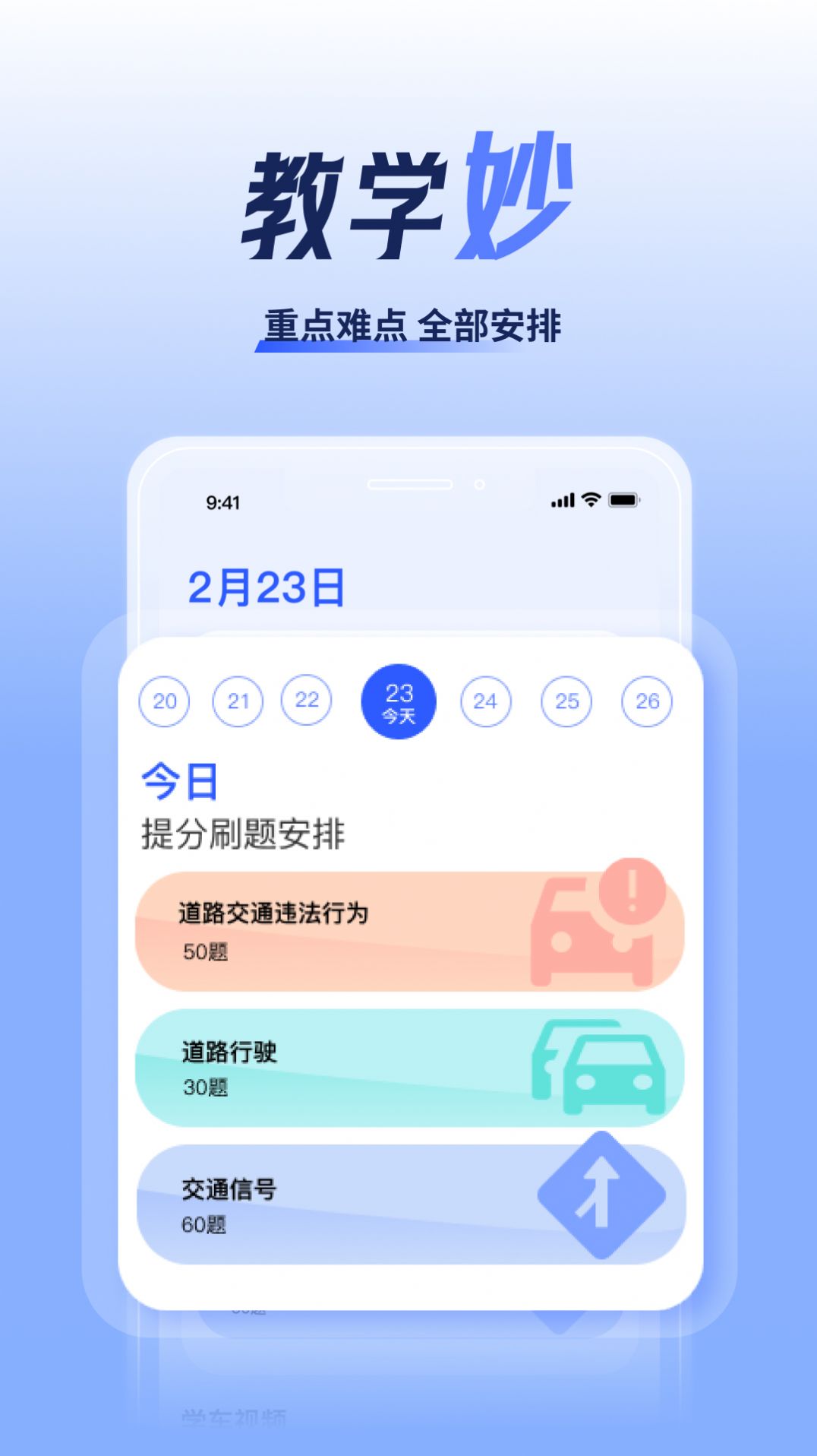 驾考题库大全软件免费版 v1.2.2