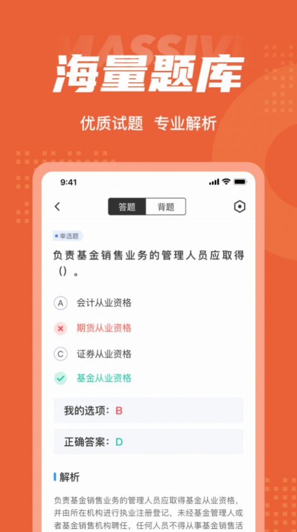 期货从业资格考试聚题库app软件下载 v1.6.2