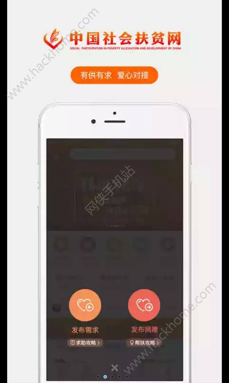 社会扶贫最新版app下载图片1