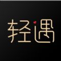 轻遇聊天交友app最新版下载 v1.0.5