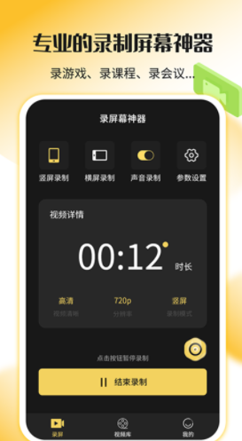 录屏剪辑神器app软件官方下载图片1