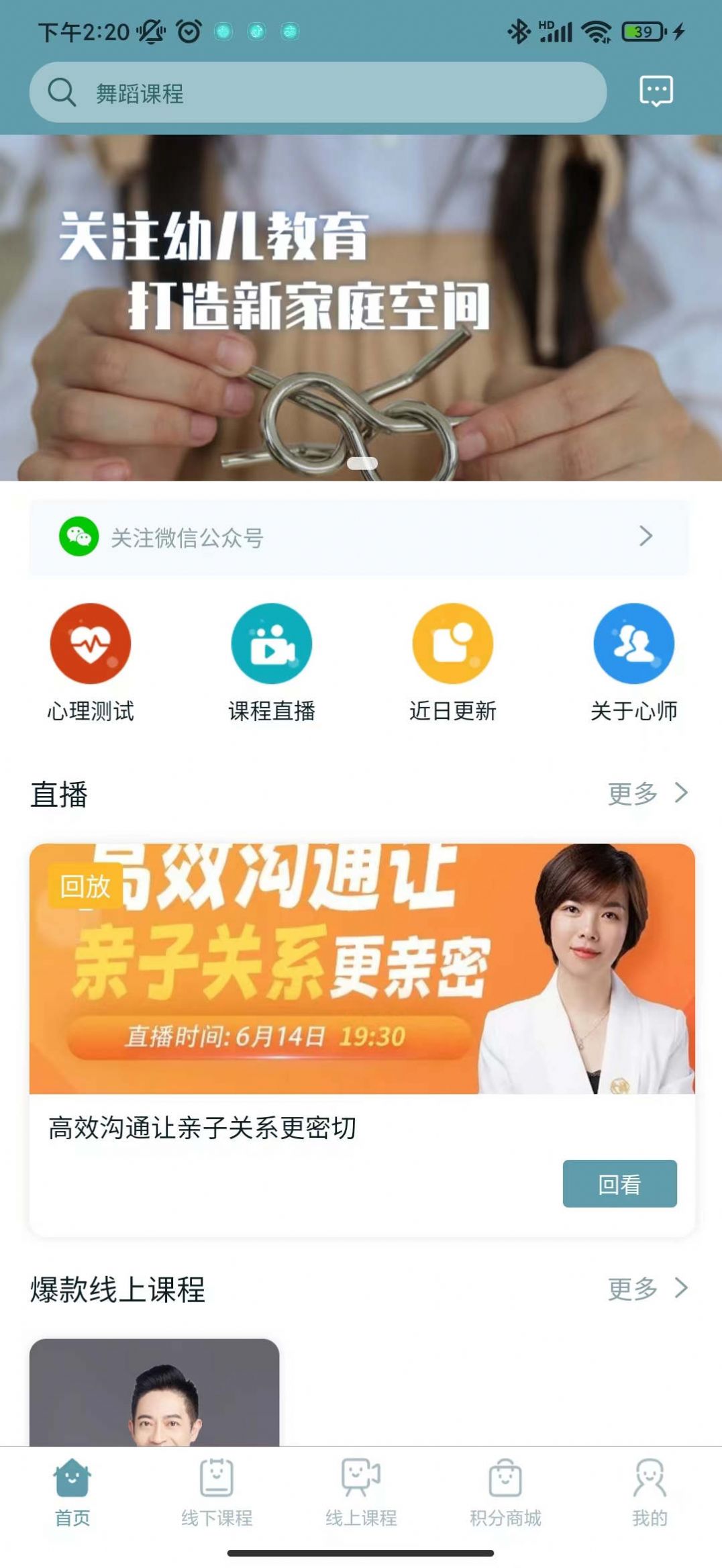 心师心理咨询教育app图片1