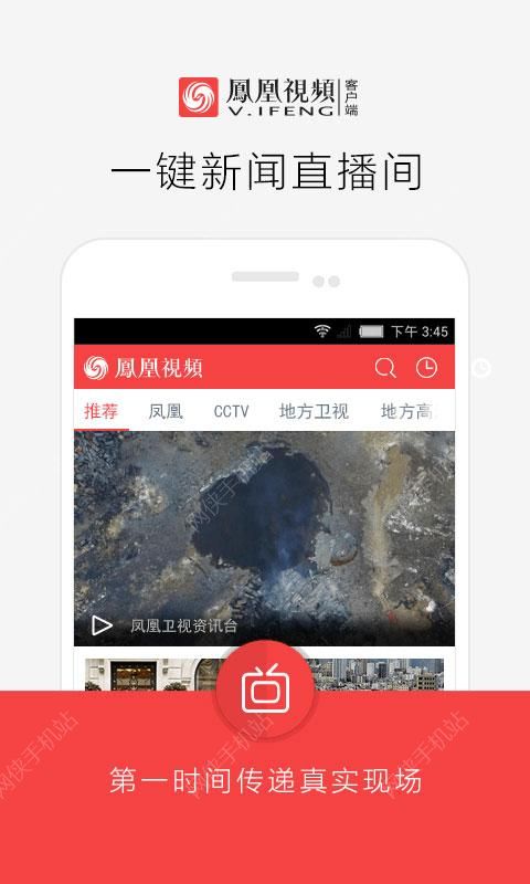 凤凰视频下载安装 v7.34.7