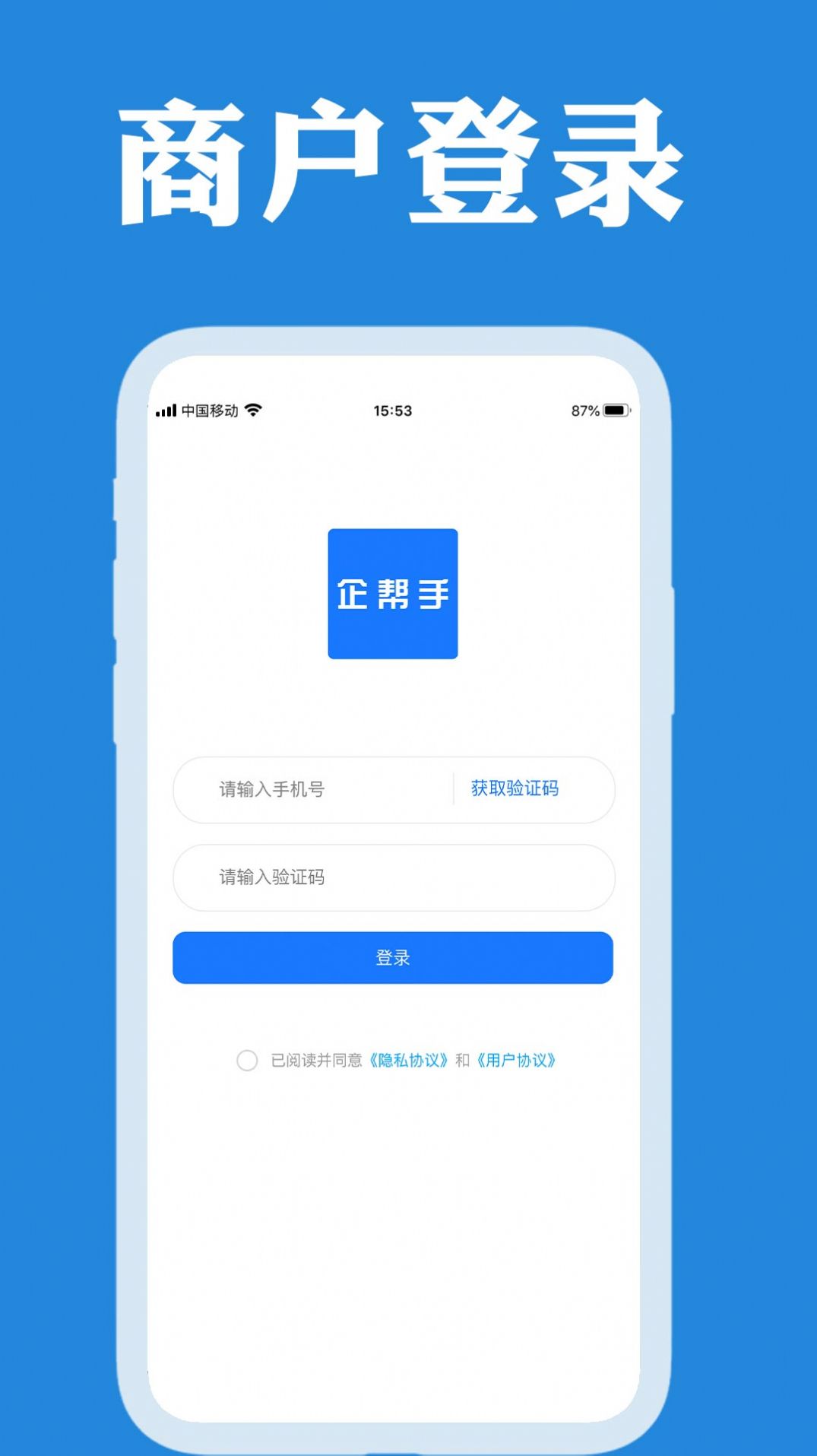 企帮手商家端app手机版下载图片1