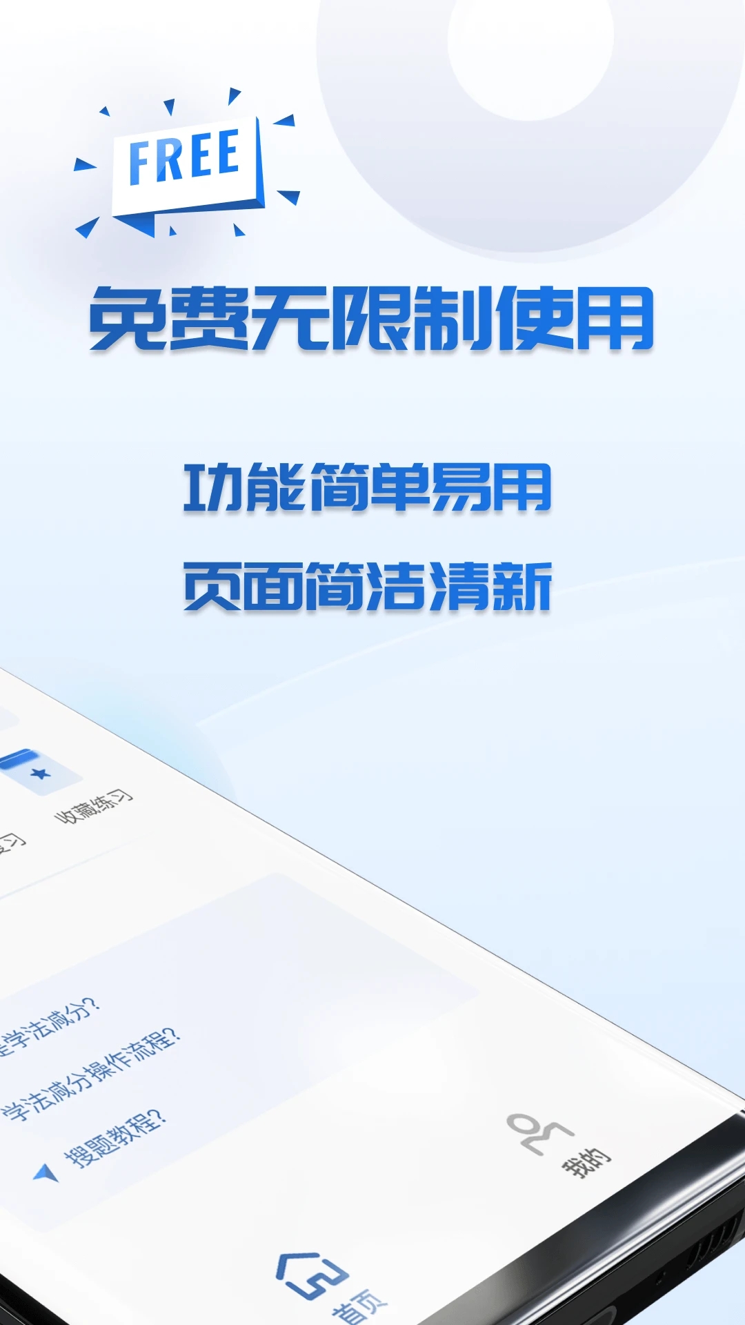 学法减分搜题app官方版 1.0