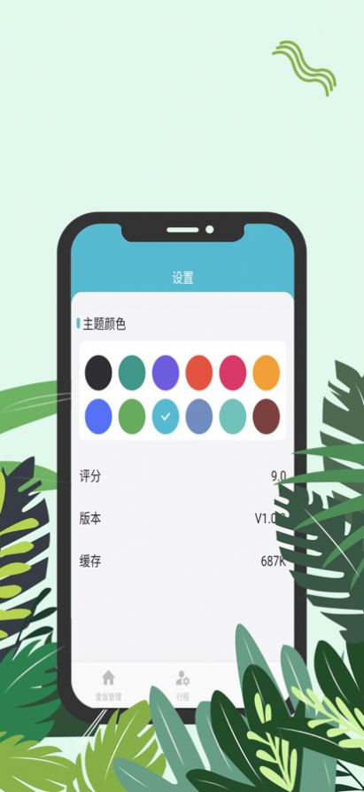 爱饭行程追剧app安卓版 v1.2