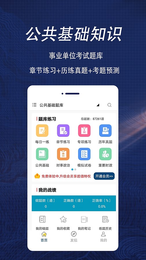 公共基础知识全题库app官方版下载 v1.0