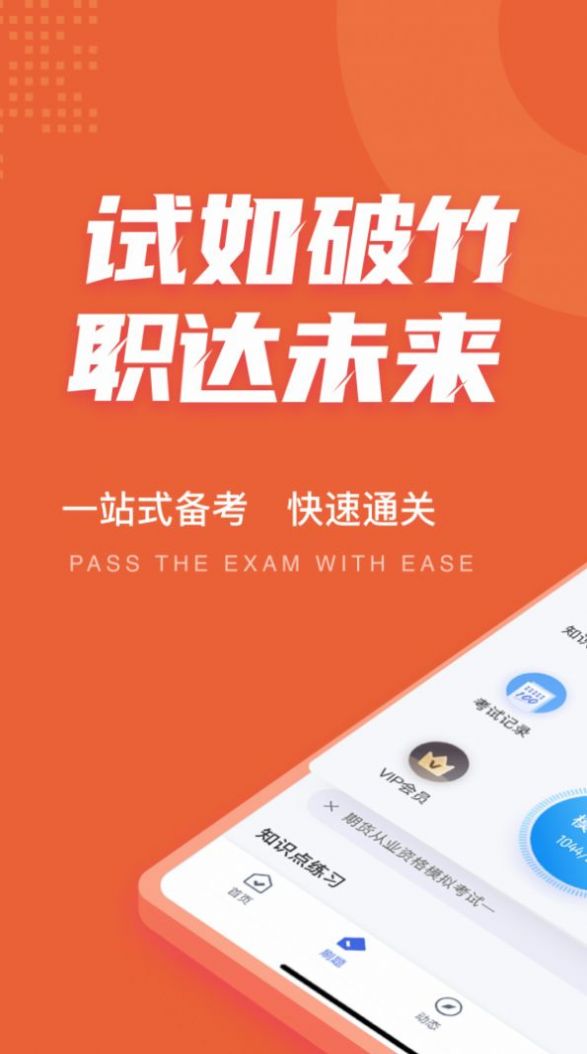 期货从业资格考试聚题库app软件下载 v1.6.2