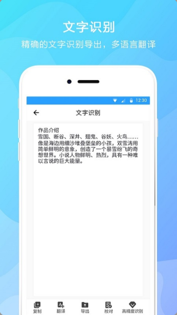 文字提取app软件手机版 v2.8