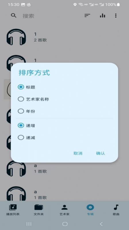 义礼沃尔全音乐播放器app安卓版图片1