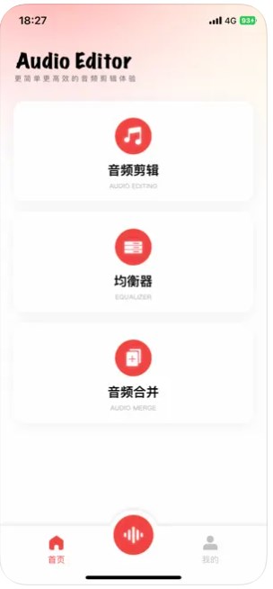 咕噜音频剪辑app官方下载 v1.0