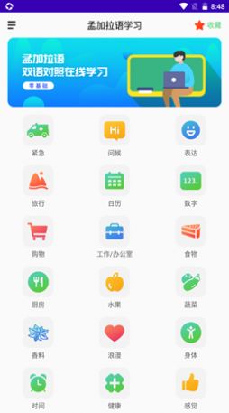 孟加拉语学习app最新版下载 v22.07.15