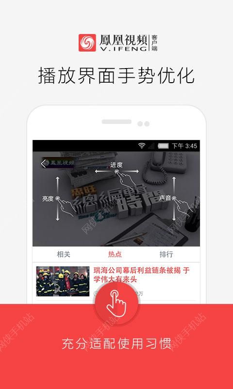 凤凰视频下载安装 v7.34.7