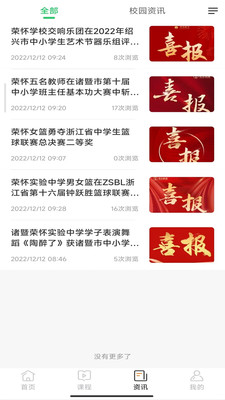 荣怀在线教育app官方下载图片1