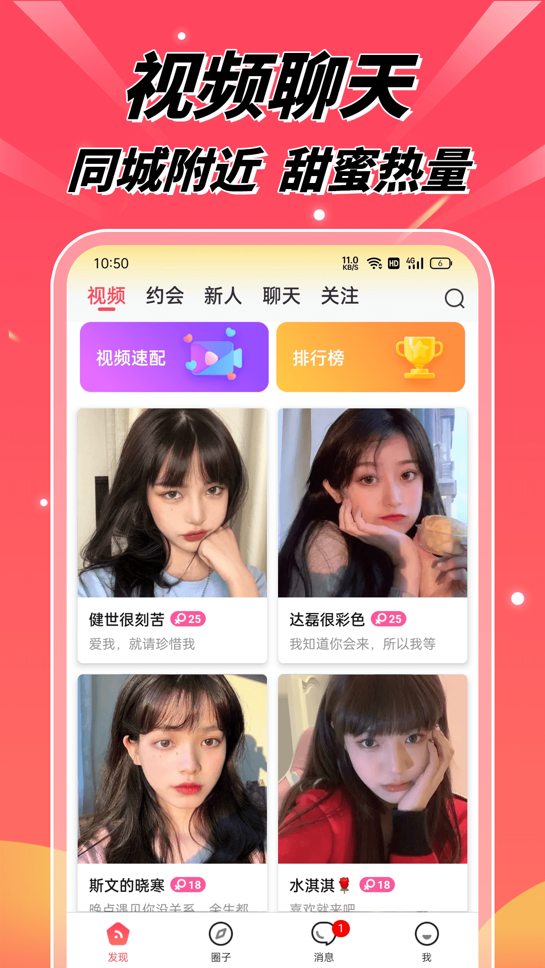 淘春视频聊天app官方下载 v1.0.0