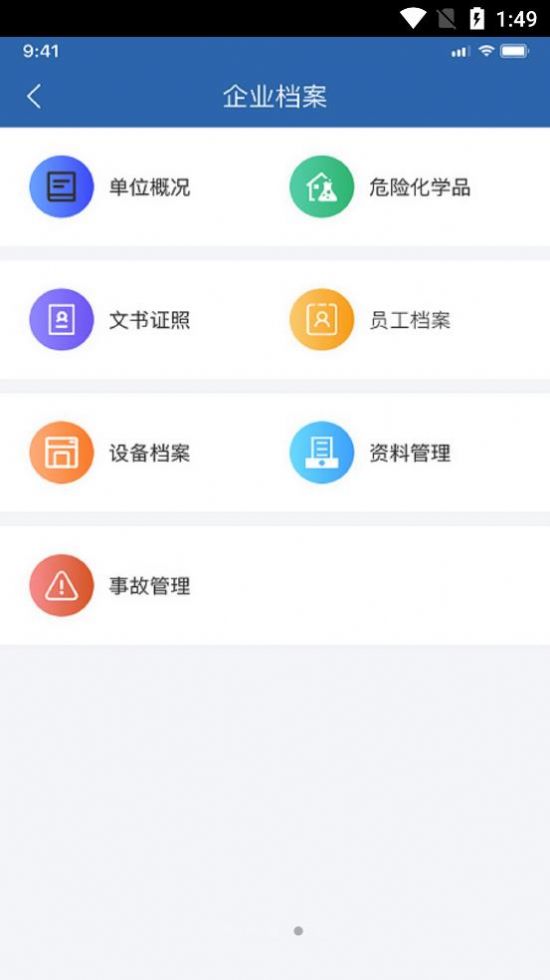 安管助手app最新版下载 v1.0.14