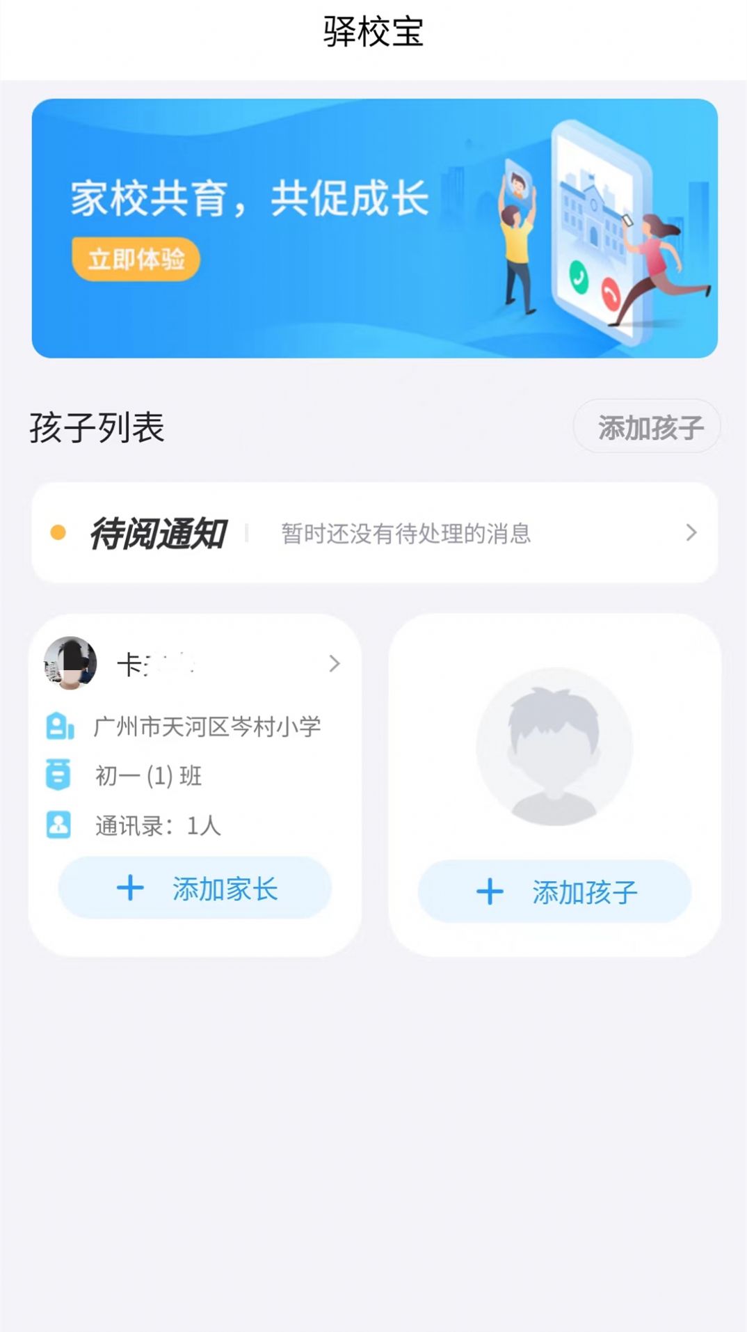 驿校宝app家校通最新版 v1.0.5