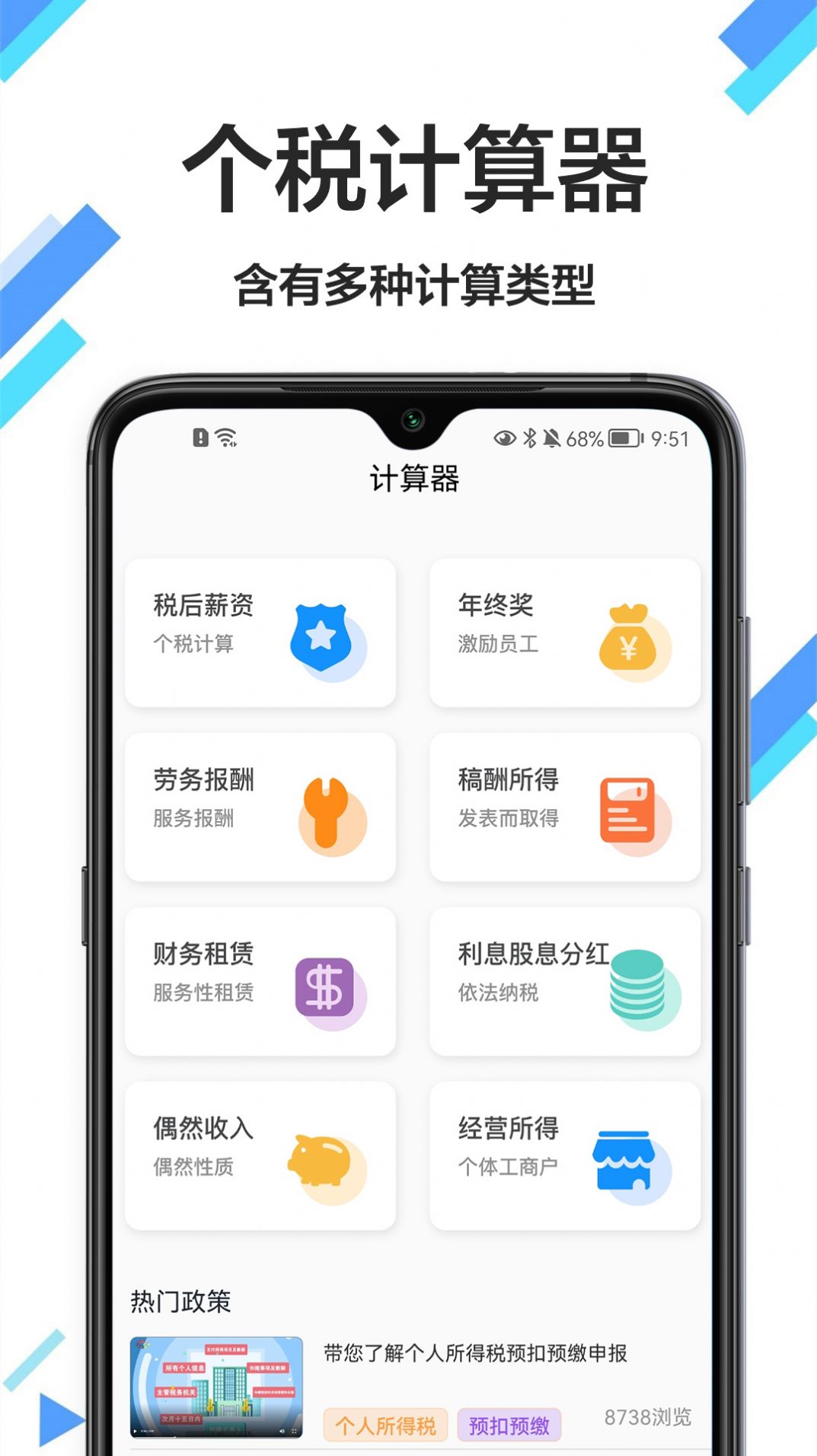 税计app官方下载图片1