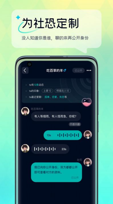 回音树洞聊天app官方下载最新版 v1.2.1