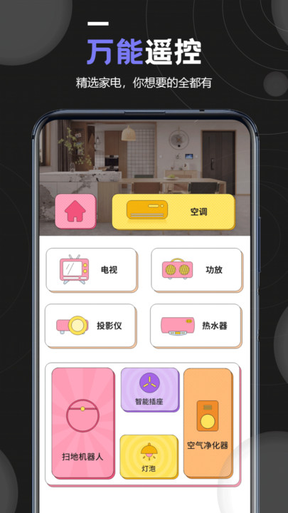 万能空调遥控器专家app免费版下载 v1.3