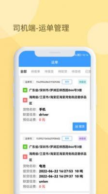 多达智能物流平台app手机版下载 v1.0