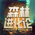 森林进化论学院版免费高清版下载 v1.2.0