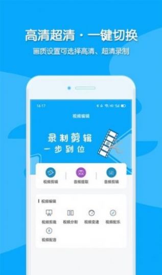 视频录制软件免费版app下载 v1.5.6