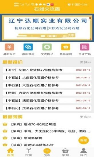 石蜡交流圈app官方下载 v1.0.1