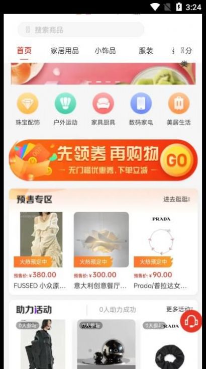 聊派好物app官方下载 v1.1.0