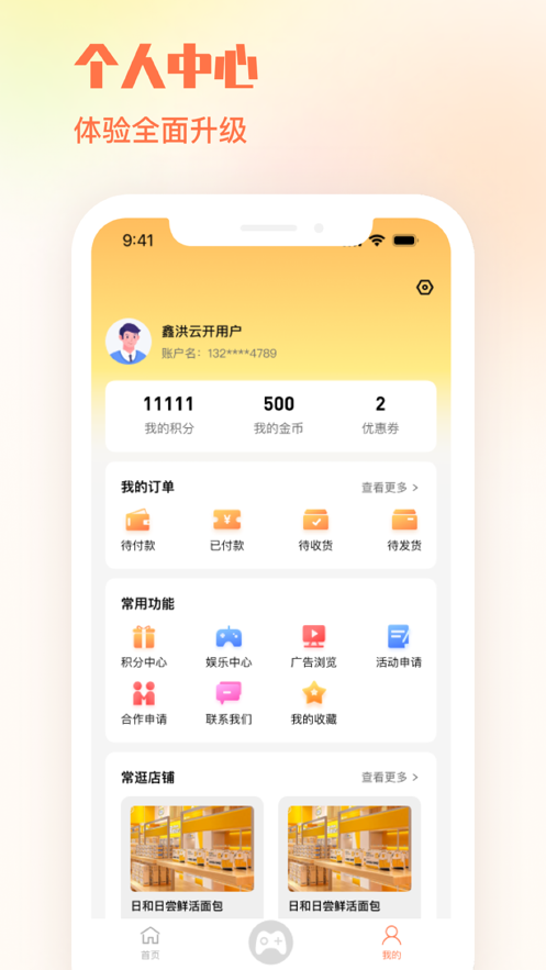 鑫洪云开同城消费下载 v1.0.0