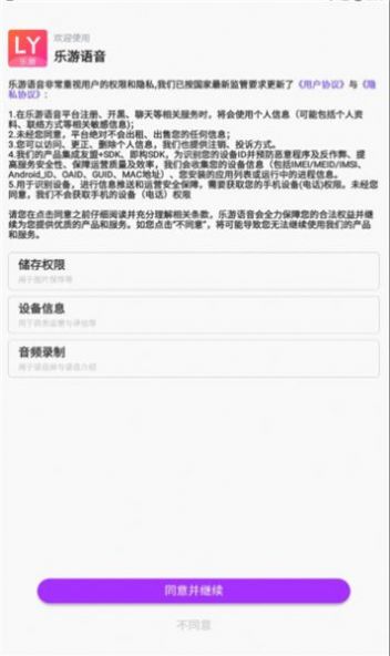 乐游语音交友app官方下载 v1.0.0