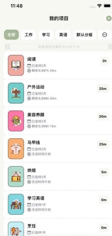 须臾钟时间管理番茄钟app手机版下载 2.13