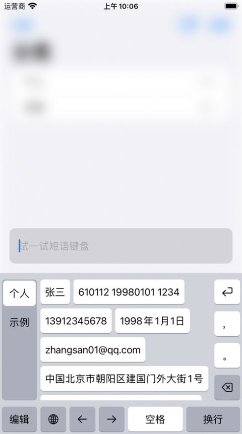 短语键盘输入法app下载 1.0