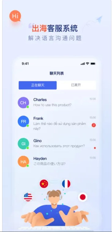 比目鱼客服翻译app手机版下载 v1.0