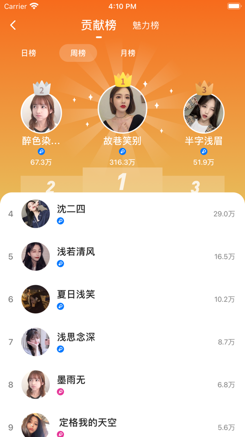 秋茶语音最新版app官方下载 v1.9.1