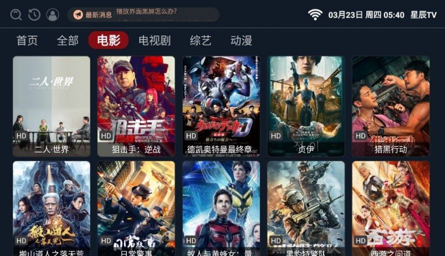 星辰tvapp免费版下载 v2.1.230315